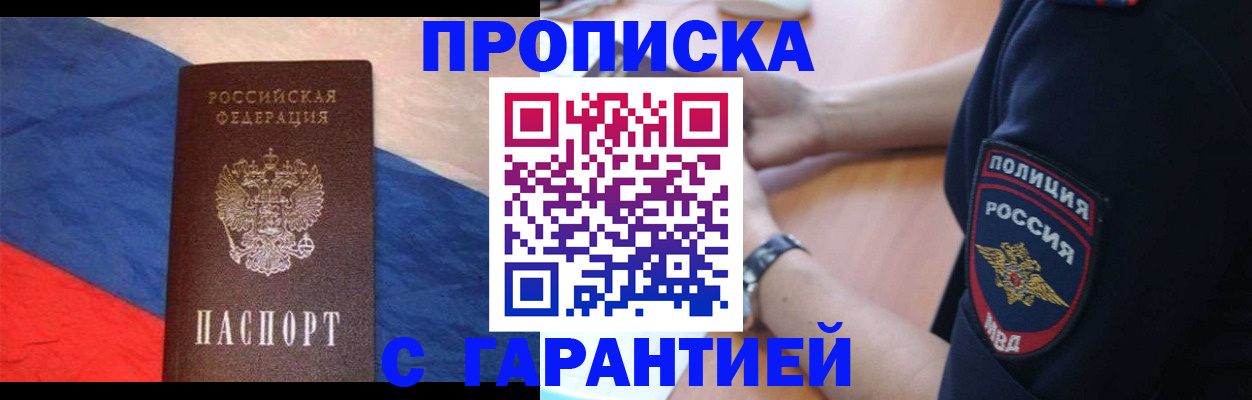 временная регистрация в квартире в Ейске