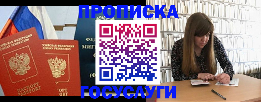 прописка для кредита в Ейске