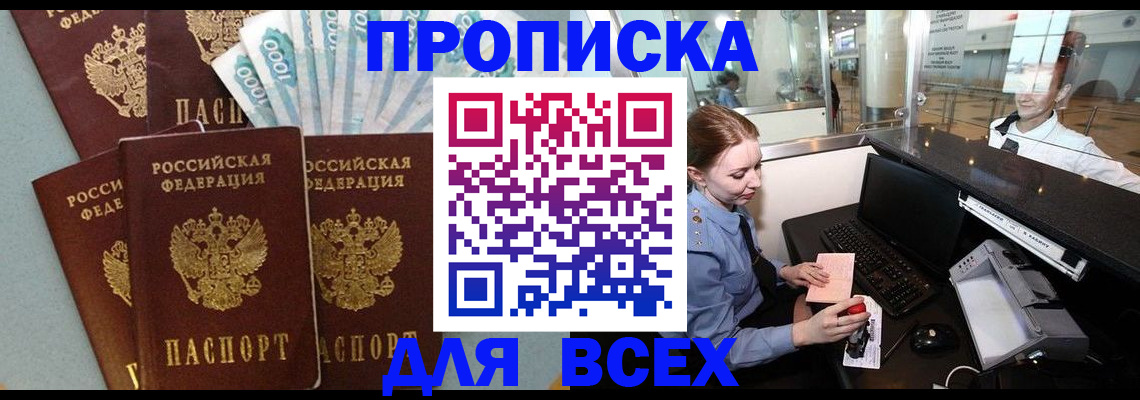 временная регистрация для всех в Ейске