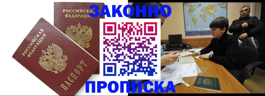 где прописаться в Ейске