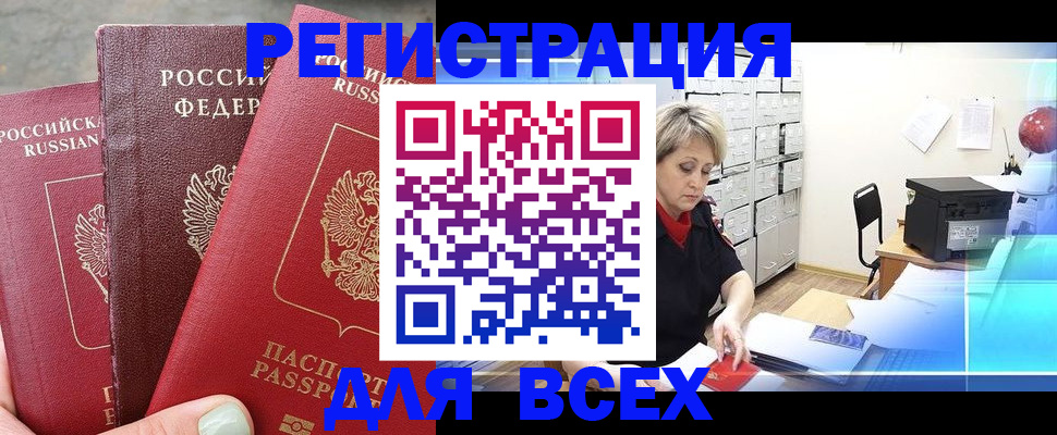 временная регистрация законно в Ейске