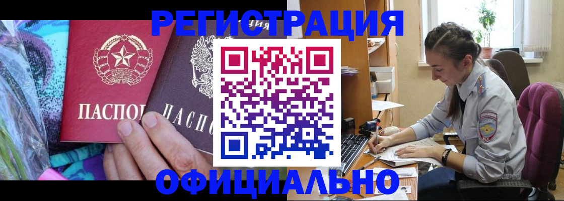 временная регистрация купить в Ейске